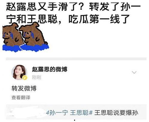 娱乐吃瓜赵露丝微博